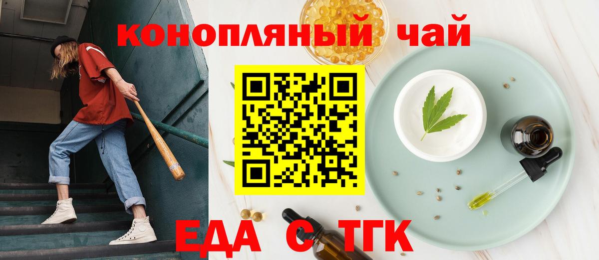Печенье с ТГК марихуана  Вход с VPN  Гуково 