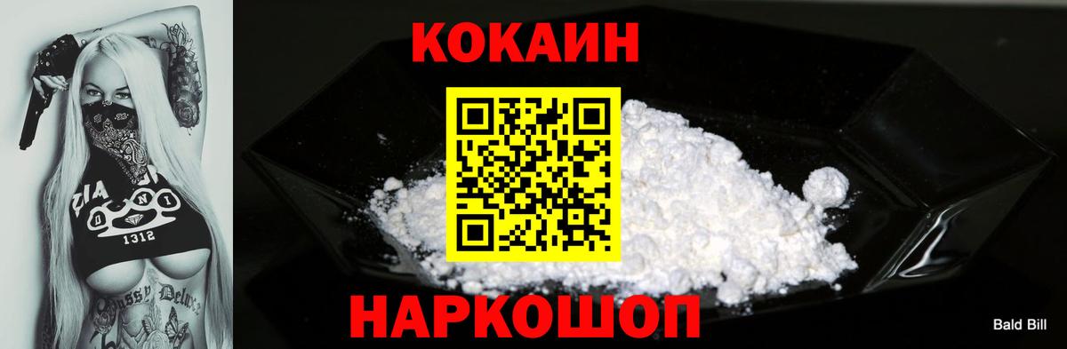 Cocaine FishScale Гуково