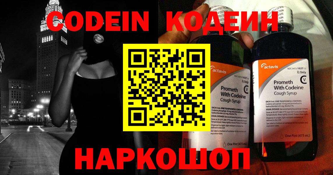 Гуково  Codein напиток Lean (лин)  Вход с VPN 