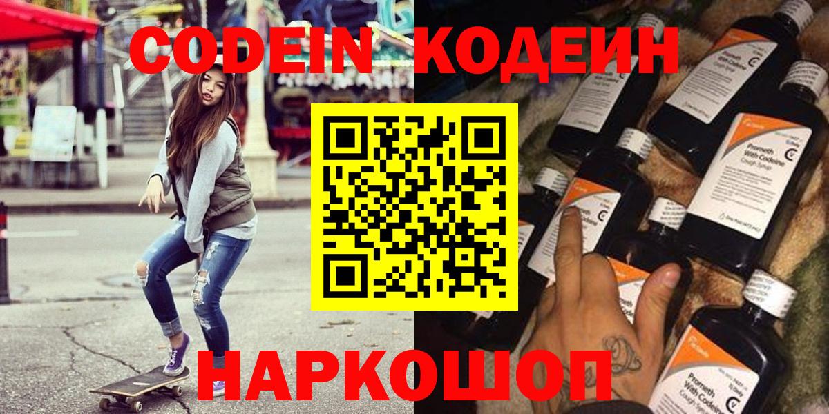 Кодеин Purple Drank Гуково
