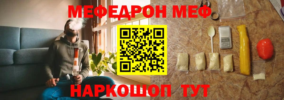 Меф мяу мяу кристаллы Гуково