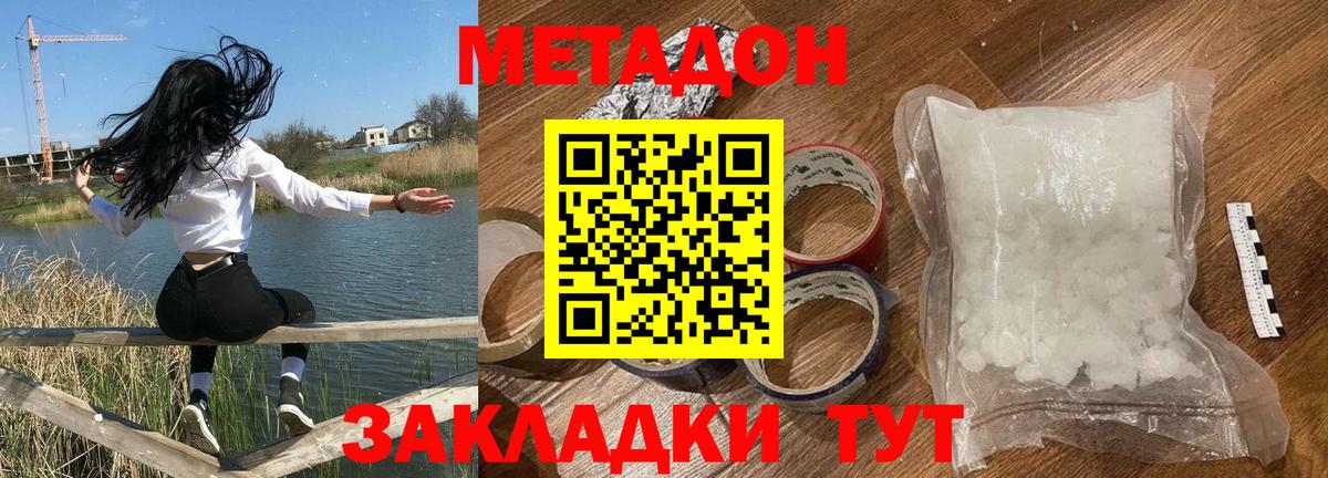 Метадон мёд  Вход с VPN  Гуково 