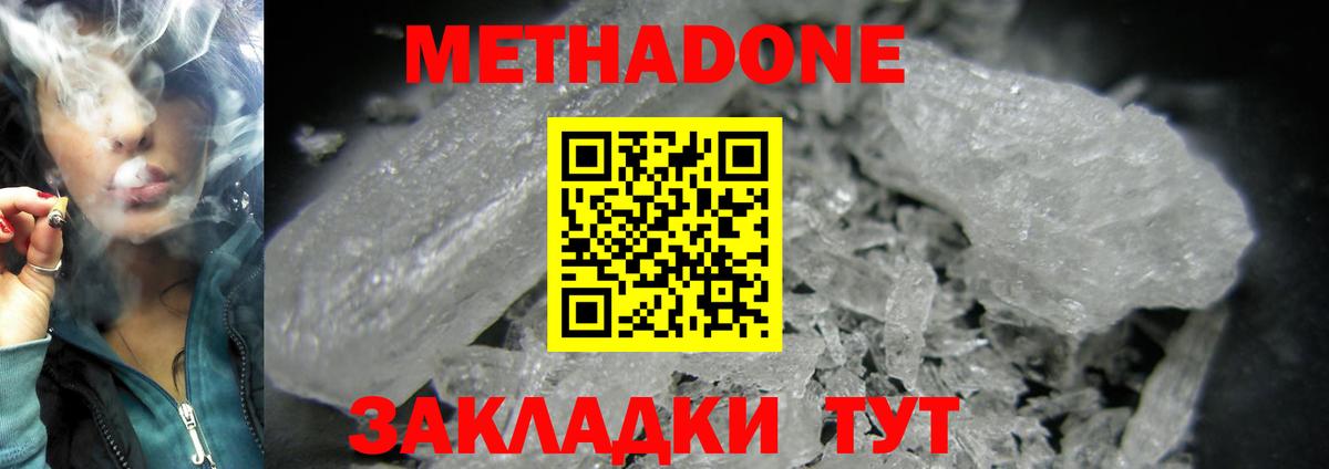 МЕТАДОН VHQ Гуково