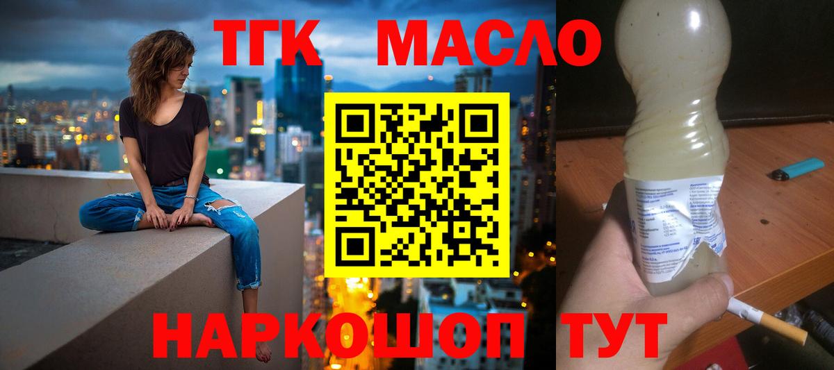 Гуково  Дистиллят ТГК THC oil  Вход с VPN 
