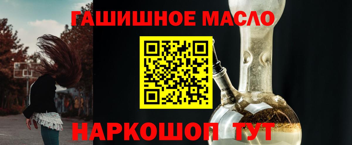 ТГК гашишное масло Гуково